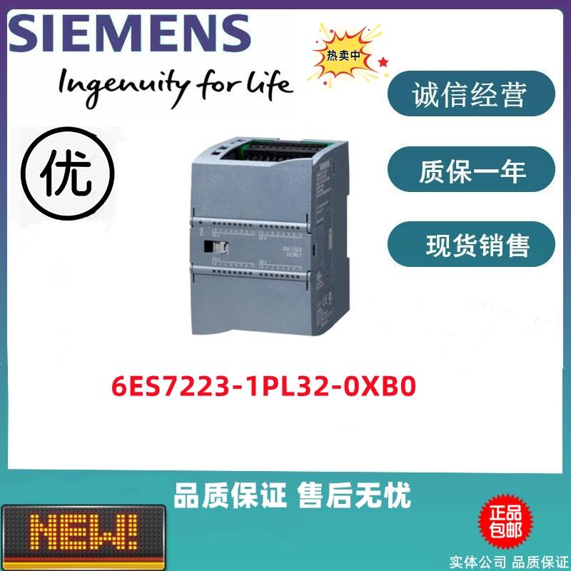 西門子S7-1200數(shù)字量模塊 6ES7223-1PL32-0XB0 全新現(xiàn)貨特價(jià)出售