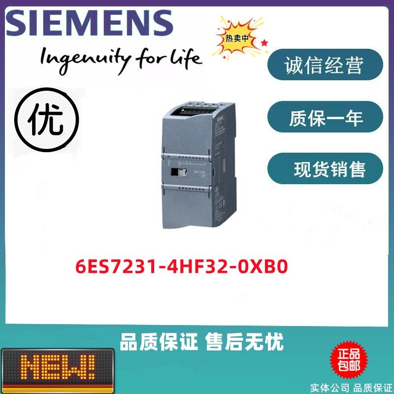 西門子S7-1200模擬量模塊 6ES7231-4HF32-0XB0 全新現貨特價出售