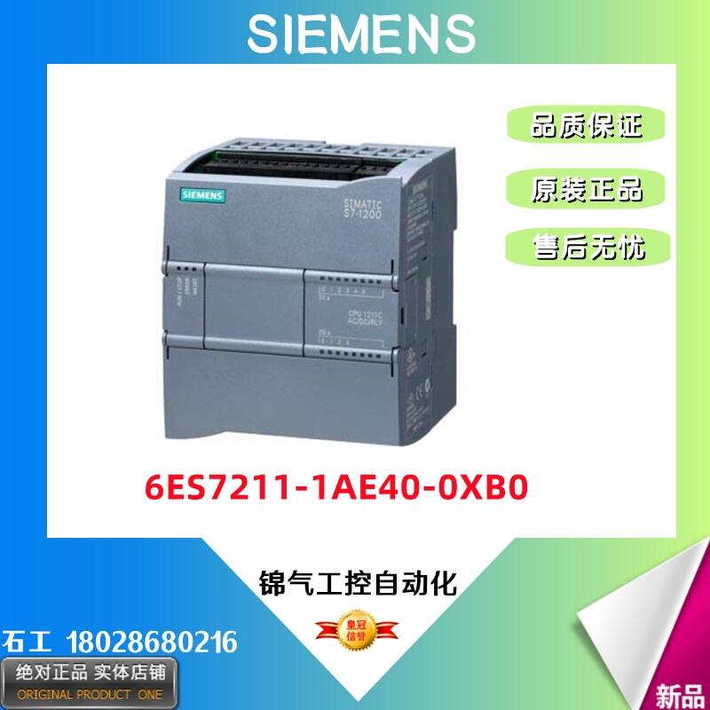 西門子 6ES7211-1AE40-0XB0 緊湊型CPU 全新現(xiàn)貨特價出售