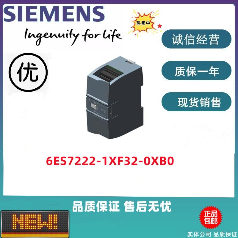 西門(mén)子 6ES7222-1XF32-0XB0 數(shù)字量模塊 全新現(xiàn)貨特價(jià)出售
