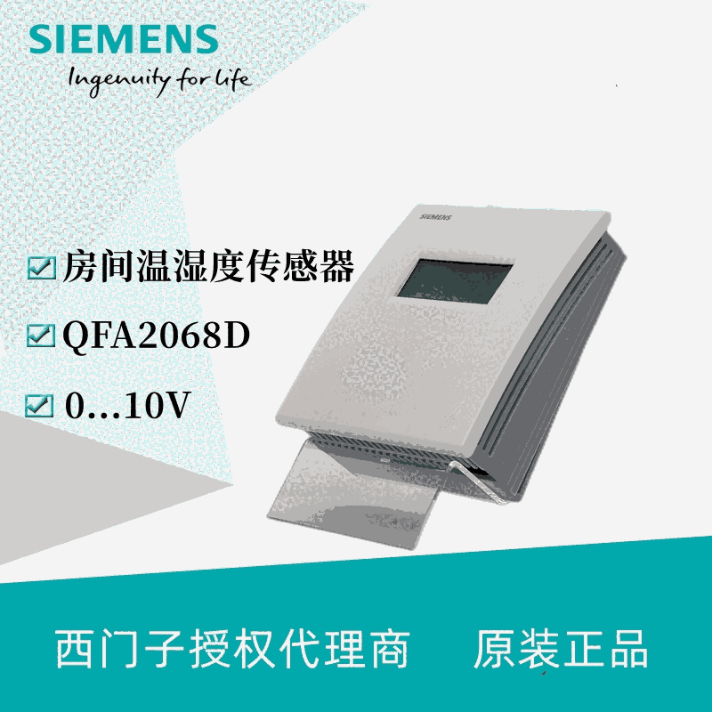 西門(mén)子房間溫濕度傳感器QFA2079