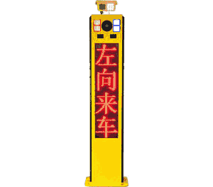 華普智通HPWS-2300-02 行人過街安全預警哨兵