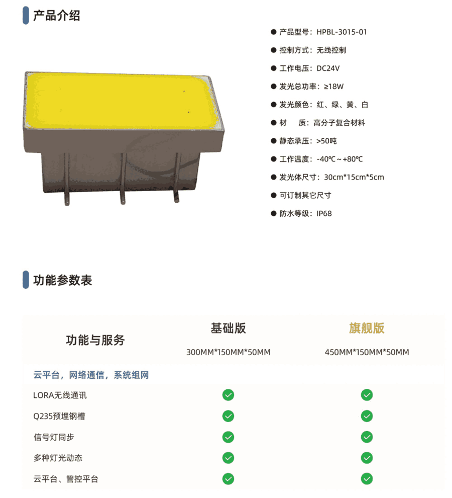 華普智通HPBL-3015-01 無(wú)線同步智慧斑馬線