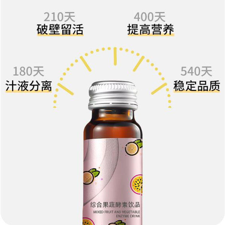 針葉櫻桃維C鱈魚小分子肽果汁飲料ODM代加工、酵素OEM貼牌委托生產(chǎn)