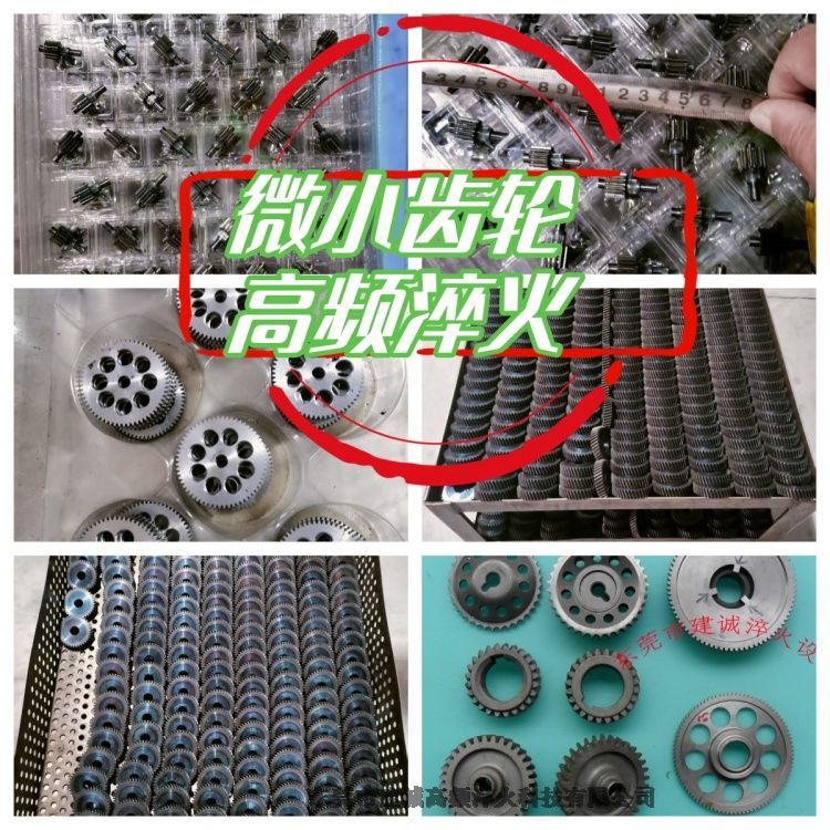 東莞齒輪齒軸高頻淬火加工