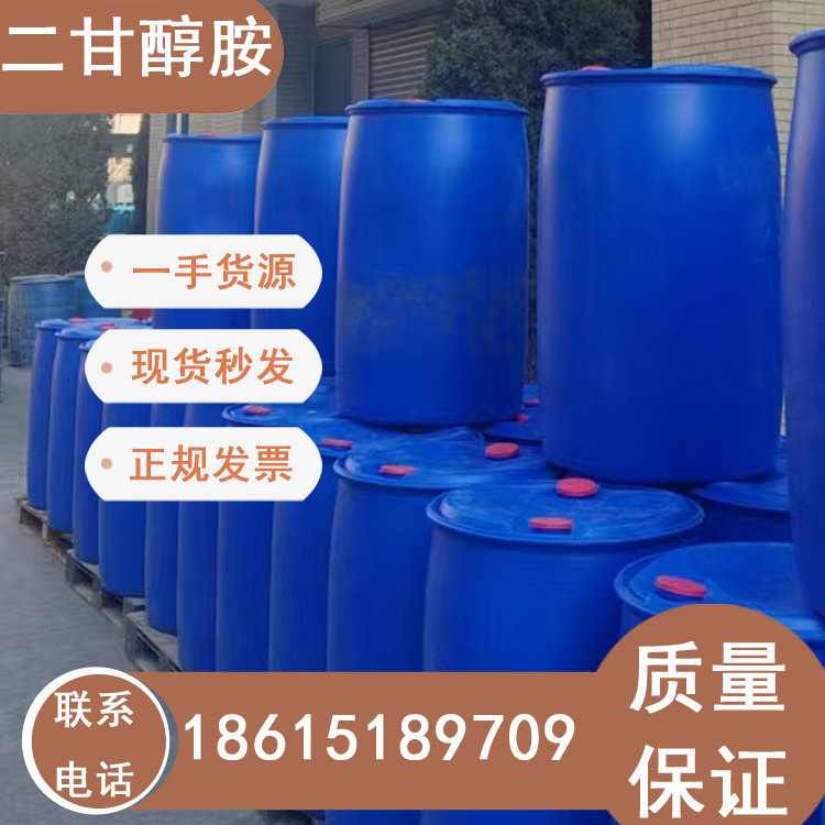 二甘醇胺優(yōu)勢現(xiàn)貨供應(yīng)國產(chǎn)和進(jìn)口貨源