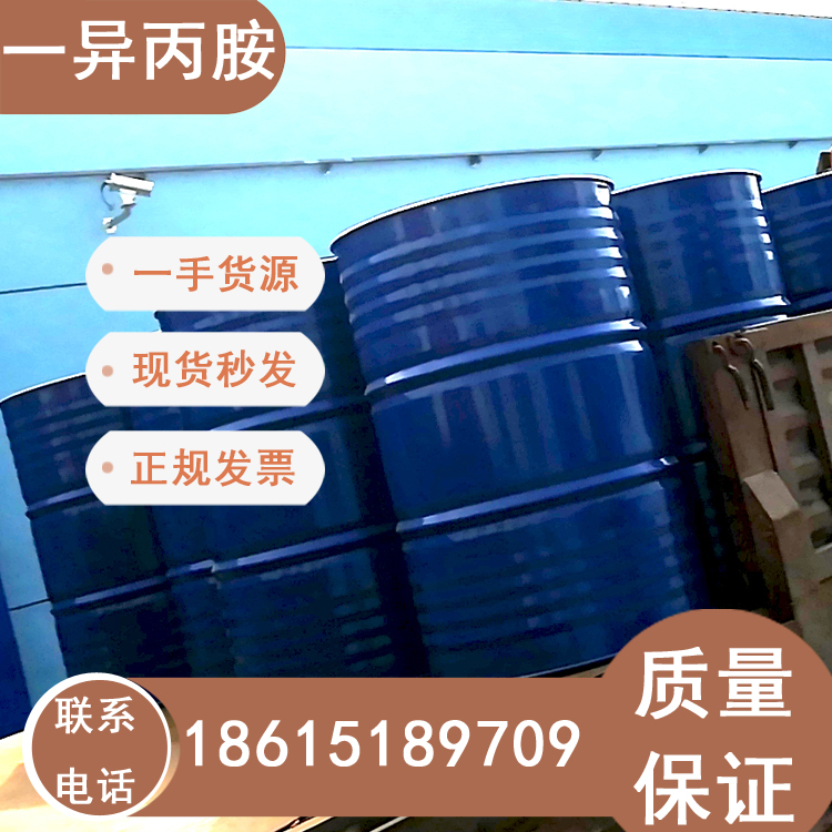 一異丙胺山東直發(fā)99.5含量現(xiàn)貨
