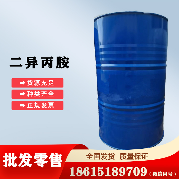 國標二異丙胺含量99.5以上工廠代理