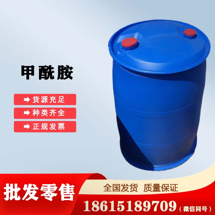 國產(chǎn)甲酰胺小桶零售可出現(xiàn)貨