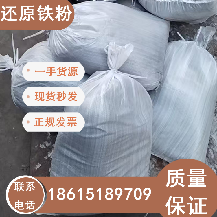 供應(yīng)還原鐵粉現(xiàn)貨25kg一袋98含量