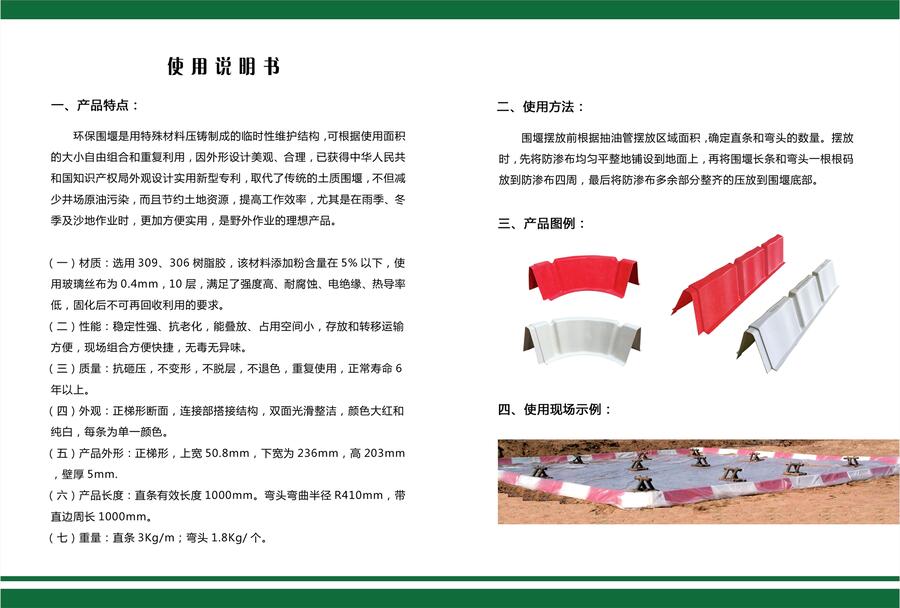 壓裂隊(duì)圍堰石天油田圍堰節(jié)省空間