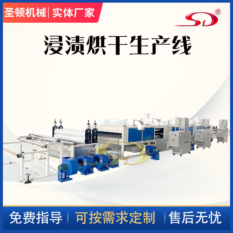 尼龍線浸漬染色設備 浸膠機 預浸料生產(chǎn)線