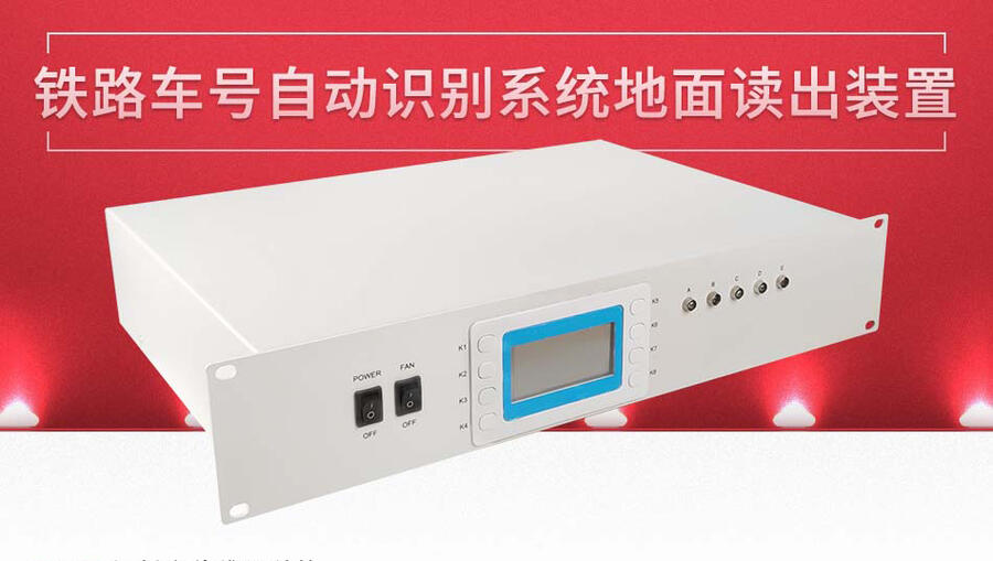 JAVS18-1011V-1簡(jiǎn)配鐵路車(chē)號(hào)自動(dòng)識(shí)別系統(tǒng)