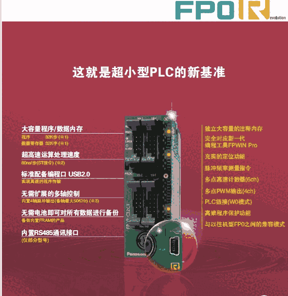 AFP0RC16CT松下可編程控制器PLC一級代理商