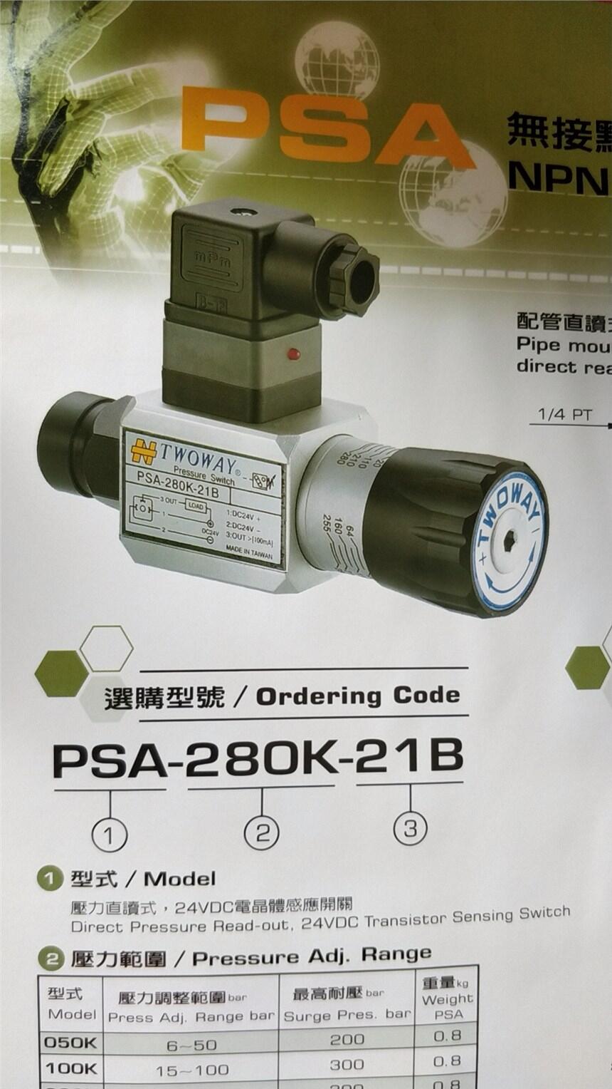 TWOWAY油電壓力開關PSA-280K-21B