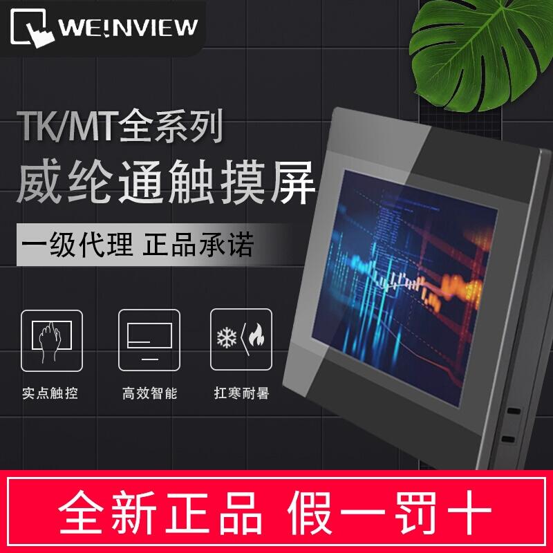 MCGS昆侖通態(tài)觸摸屏TPC1071GI全新原裝 一級代理