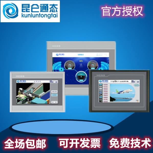 昆侖通態(tài) TPC7022EW   MCGS人機界面  MCGS觸摸屏