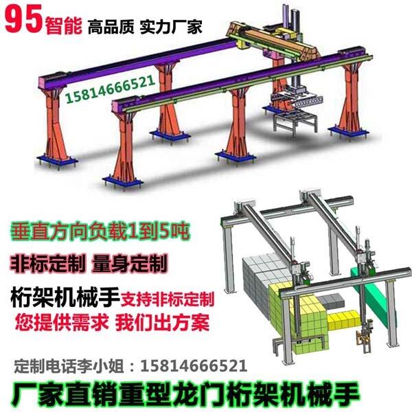 全自動龍門式碼垛機、堆垛機械手廠家直銷
