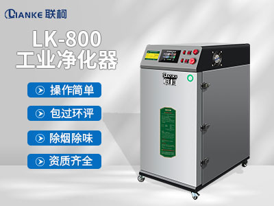 激光切割亞克力皮革毛絨布料雕刻刀模PVC除煙塵除味煙霧凈化器