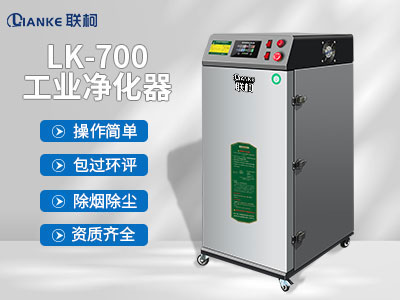 激光切割煙霧凈化器亞克力皮革煙塵異味處理打標雕刻除煙除味設備