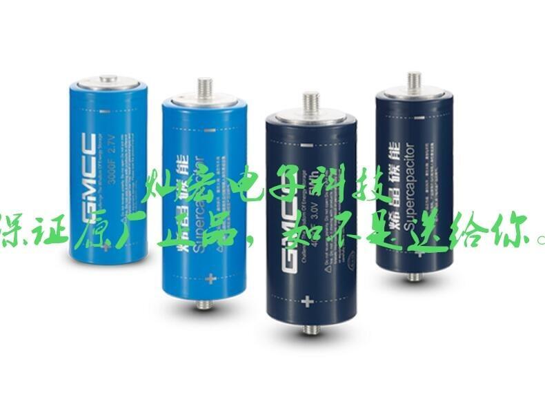gmcc烯晶超級(jí)電容器單體-圓柱形GMCC-SC-002R7-2000
