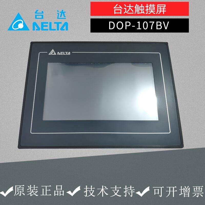 臺達(dá)DOP-107BV觸摸屏7寸