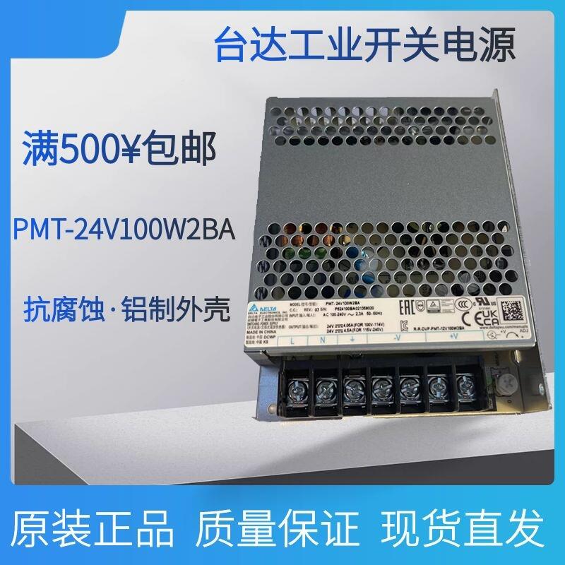 臺(tái)達(dá)代理商開(kāi)關(guān)電源24V4.5A 平板系列PMT-24V100W2BA現(xiàn)貨原裝正品