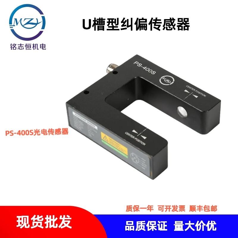 供應(yīng)PS-400S光電傳感器，PS-400S色標(biāo)傳感器價格
