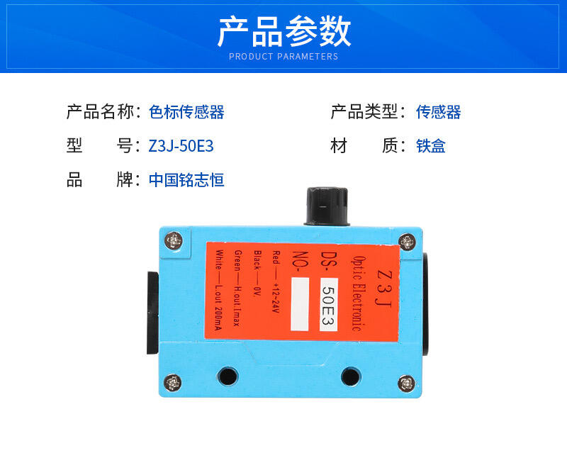 Z3J-DS50E3光電開關(guān)制袋機傳感器 紅外跟蹤色標電眼感應(yīng)器廠家批發(fā)