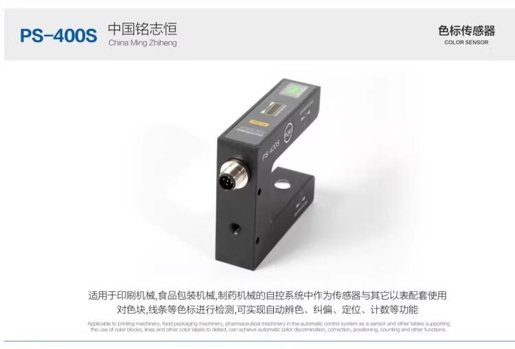 【光電傳感器PS-400S】 紅外線(xiàn)傳感器 紅外糾偏探頭  制袋機(jī)色標(biāo)電眼感應(yīng)器