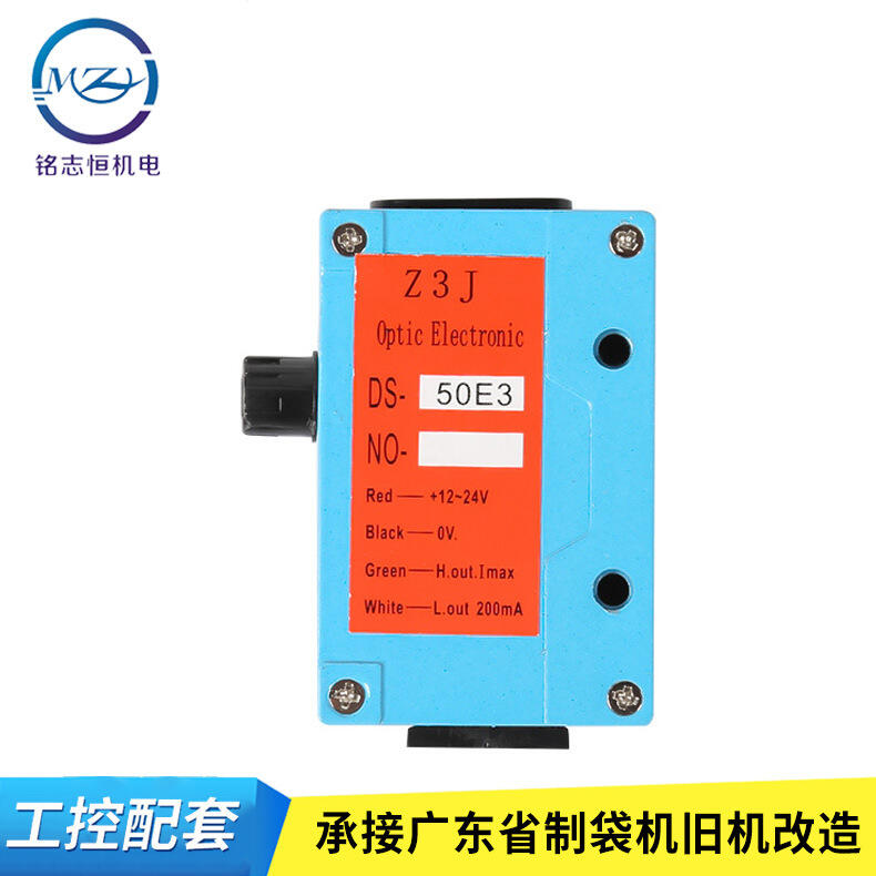 正品Z3J-DS50E3紅外感應堵料跟蹤 放料電眼 光電開關制袋機傳感器