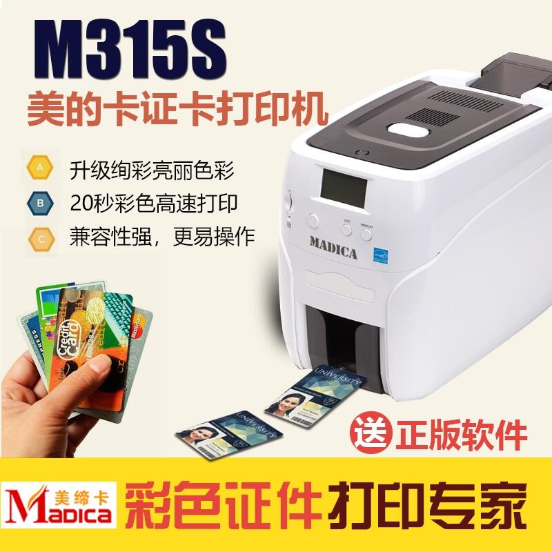 美締卡Madica M315S桌面型彩色人像證卡打印機