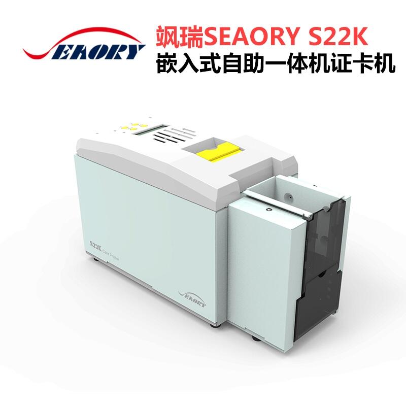 颯瑞S22K雙面證卡打印機(jī) 自助一體機(jī)嵌入式證卡打印機(jī) 自助柜機(jī)打印