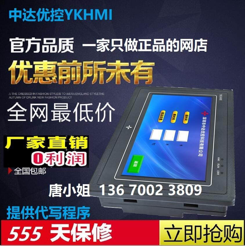中達(dá)優(yōu)控PLC觸摸屏一體機MM-40MR-700ES-D