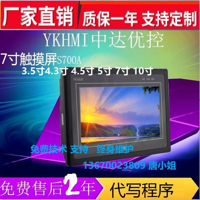 中達優(yōu)控PLC觸摸屏一體機 5寸 MM-30MR-700FX-A