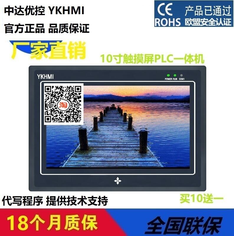 中達優(yōu)控10尺寸PLC觸摸屏一體機MM-60MR-12MT-S1001A-FX-B