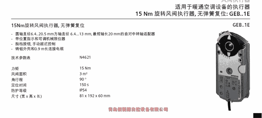 四平市西門子電動風閥執(zhí)行器 GCA121.1E GCA161.1E