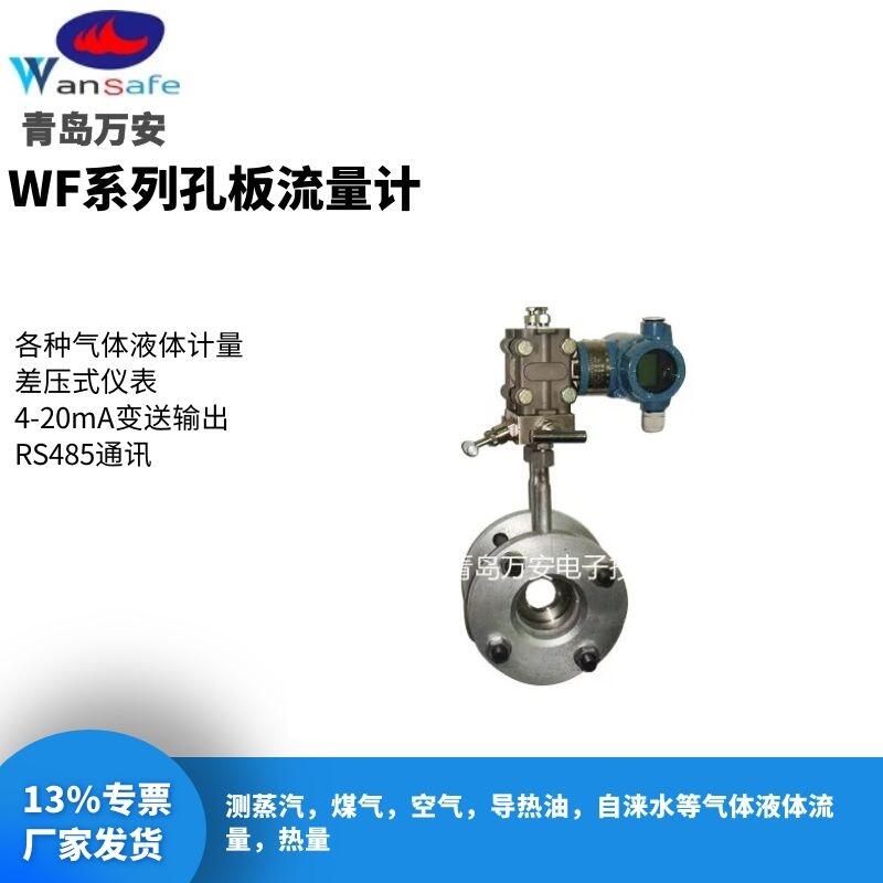 山東濟(jì)寧過熱蒸汽流量計 空壓機(jī)管道流量計 四氟孔板流量計