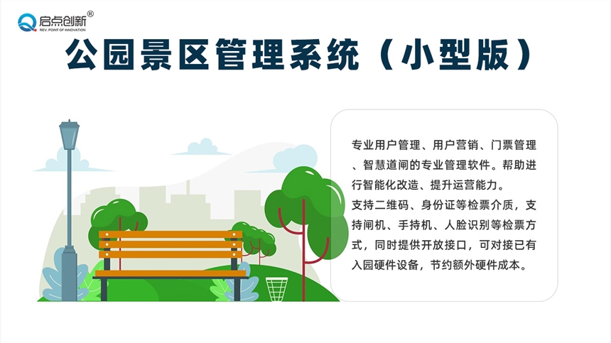 啟點(diǎn)景區(qū)票務(wù)系統(tǒng)OTA分銷、窗口售票管理軟件