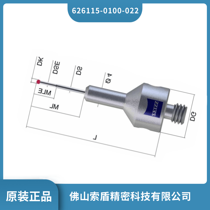 德國蔡司三坐標測針626115-0100-022 VAST階梯型紅寶石測針