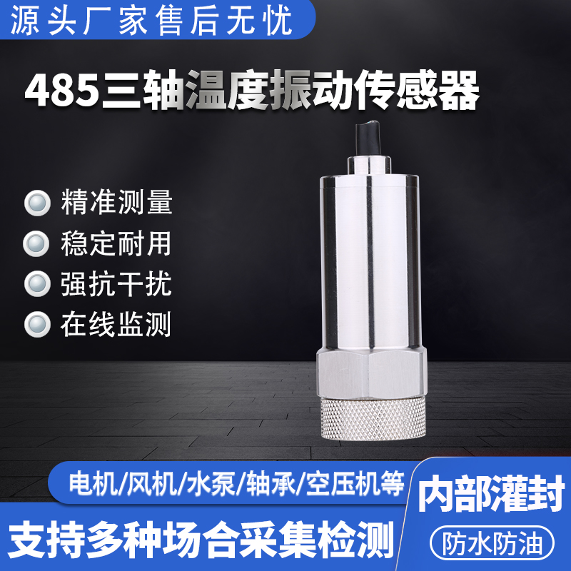 中頻振動(dòng)傳感器 智能振動(dòng)傳感器生產(chǎn)廠家