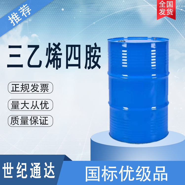 東曹/亨斯曼原裝三乙烯四胺CAS號(hào)112-24-3