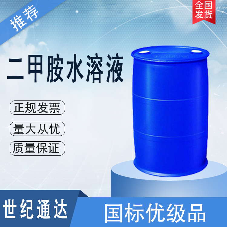 華魯恒升二甲胺40%現(xiàn)貨 CAS號(hào) 124-40-3