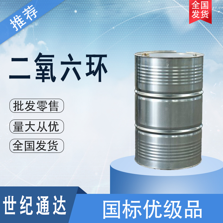 南通森宣二氧六環(huán) 廠家代理 倉庫現(xiàn)貨