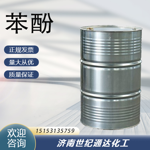 燕山石化原裝苯酚CAS號(hào)108-95-2