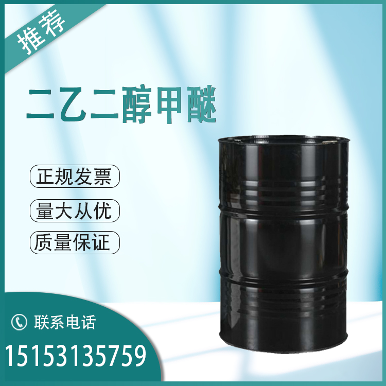江蘇天音原裝 二乙二醇二甲醚 作萃取劑