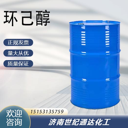 河南神馬環(huán)己醇 CAS號108-93-0