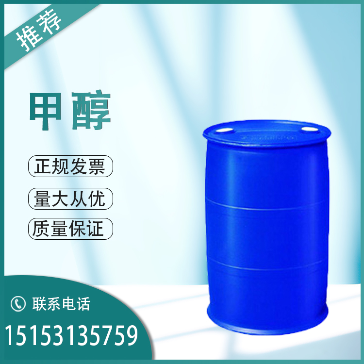 甲醇廠家代理  一桶起訂 作催化劑 倉庫現(xiàn)貨