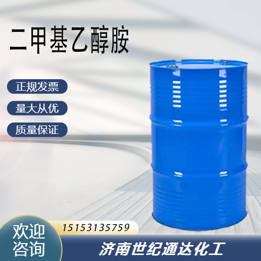 揚(yáng)巴原裝 二甲基乙醇胺現(xiàn)貨  一級(jí)代理