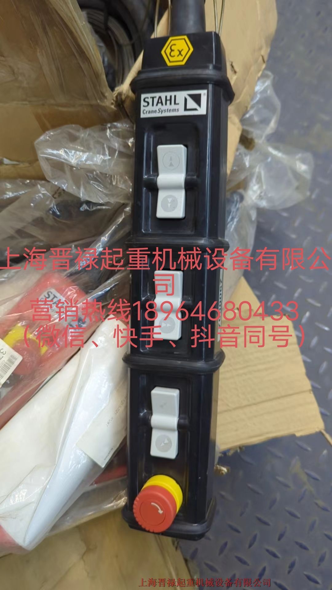 原裝正品斯泰爾STAHL起重機 斯泰爾STAHL葫蘆手電門 手柄控制開關(guān)